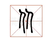  从一株树苗到绿色长城 